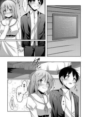 [鳴神銀龍] サギ系彼女はHがしたい 第一話[中国翻译]_03