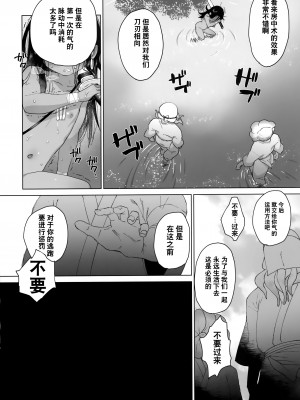 (C100) [四才ブックス (尾形全)] 陰の子 (地獄楽) [逃亡者×真不可视汉化组]_23