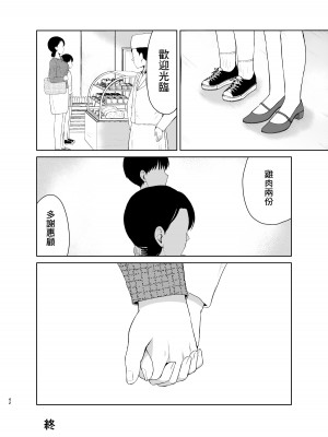 [齋藤レンジ] 母なる日常 [surely个人汉化]_42