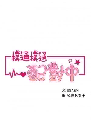 撲通撲通 配對中 27-28話_27_05