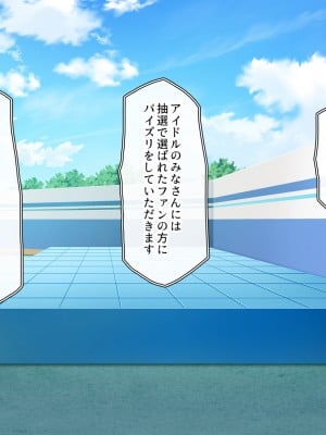 [一億万軒茶屋] オールスター☆ドスケベアイドル大姦射祭_013
