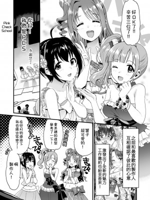 [Opaque (不透りょうこ)] Pure Cream Shortcakes 1-3 (アイドルマスター シンデレラガールズ)_0032