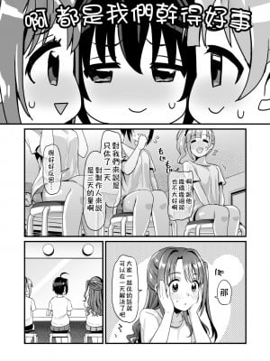 [Opaque (不透りょうこ)] Pure Cream Shortcakes 1-3 (アイドルマスター シンデレラガールズ)_0037