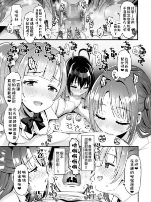 [Opaque (不透りょうこ)] Pure Cream Shortcakes 1-3 (アイドルマスター シンデレラガールズ)_0040
