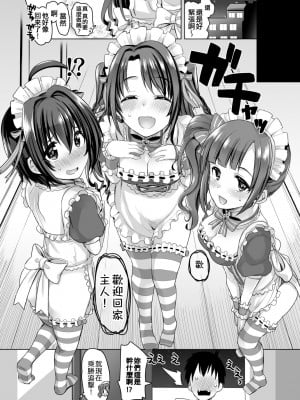 [Opaque (不透りょうこ)] Pure Cream Shortcakes 1-3 (アイドルマスター シンデレラガールズ)_0003