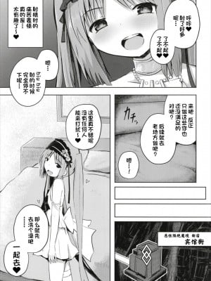(C93) [んつぁてぃむん (yurarin)] 女神様(ママ)とドキドキ射精生活 (Fate／Grand Order) [一只麻利的鸽子汉化x甜族星人出资]_09