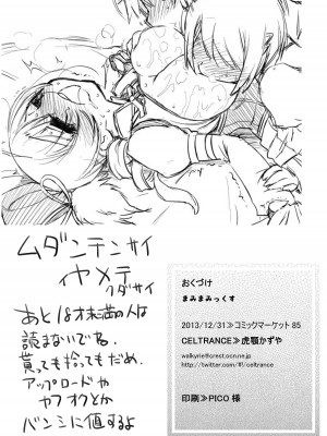 (C85) [CELTRANCE (虎顎かずや)] まみまみっくす (魔法少女まどか☆マギカ) [DL版]_30