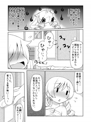 (C85) [CELTRANCE (虎顎かずや)] まみまみっくす (魔法少女まどか☆マギカ) [DL版]_27