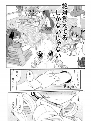 (C85) [CELTRANCE (虎顎かずや)] まみまみっくす (魔法少女まどか☆マギカ) [DL版]_28