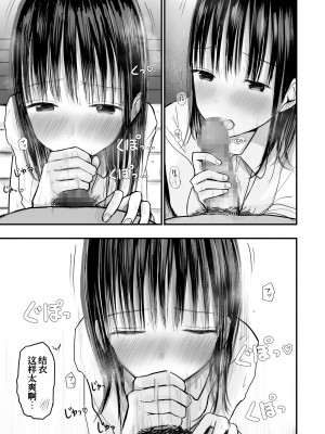 [天ぷら土左衛門] 先生と元生徒[甜族星人x我不看本子个人汉化] [DL版]_37