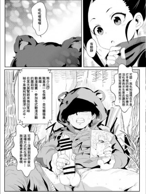 (FF39) [に向思考 (貓崎葵)] 女忍者の用心棒 (くノ一ツバキの胸の内) [中国語]_05