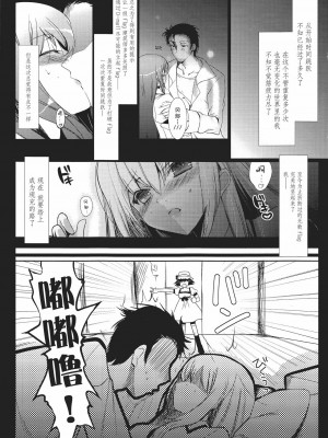 [脸肿汉化组] (CHAOS;GATE) [にのこや (にの子)] 俺の助手と、俺の嫁。 (Steins;Gate)_03