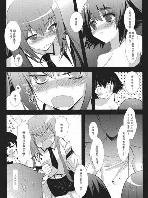 [脸肿汉化组] (CHAOS;GATE) [にのこや (にの子)] 俺の助手と、俺の嫁。 (Steins;Gate)_11