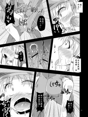 [Augusto个人汉化] (例大祭7) [はぴねすみるく (おびゃー)] 肉欲神仰信 - Carnal desires in God - (東方Project)_09