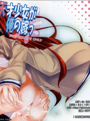 [天鵝之戀漢化組] (C81) [あいんほるん (nio)] 天才少女が俺の嫁っ (Steins;Gate)_01