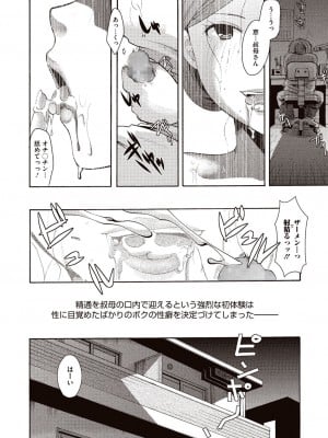 [いとうえい] 召しませ 媚肉フルコース [DL版]_007