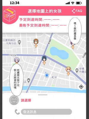 [たわわデリバリー] ウーマンイーツ～夢の美少女宅配アプリ～ [中国翻訳]_04