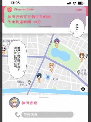 [たわわデリバリー] ウーマンイーツ～夢の美少女宅配アプリ～ [中国翻訳]_28