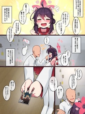 [レオナト] カエデちゃん成長録 (ブルーアーカイブ)_04