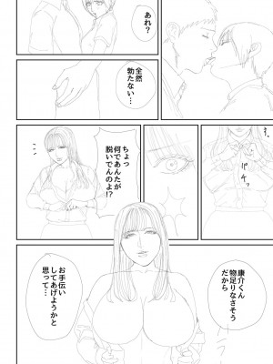 [汐乃コウ] 淫乱女教師と僕 [DL版]_238