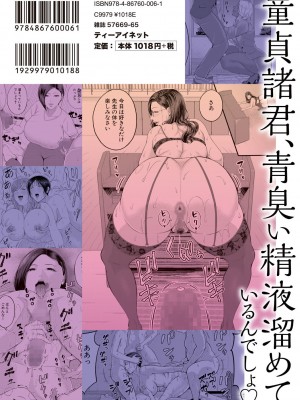 [汐乃コウ] 淫乱女教師と僕 [DL版]_198