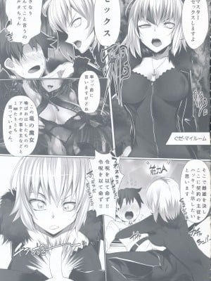 (C94) [ぶらんく☆ちぇっく (しりー)] Day of The Fate (FateGrand Order)_IMG_20180824_0003
