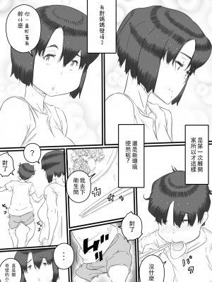 [ヒレカツ] 一人暮らしの息子の部屋で…‐母と息子の秘密の関係‐ [中国翻訳]_q_004_