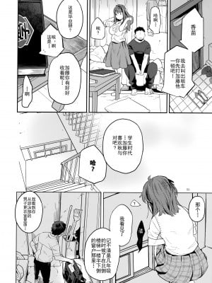 [かれがれ (鏡、れい)] 同級生風俗2 [中国翻訳]_49