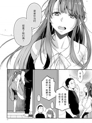 [かれがれ (鏡、れい)] 同級生風俗2 [中国翻訳]_51
