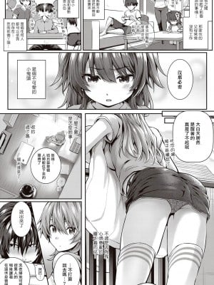 [さいもん] コハルアタック (コミック エグゼ 32) [朝花夕拾漢化] [DL版]_04
