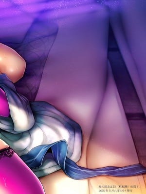 [UTEN+ (雨天あめか)] 俺の親友はTS(性転換)体質 4 [DL版][無修正][雷电将军汉化] (22.10.10未来可寄个人重嵌)_02