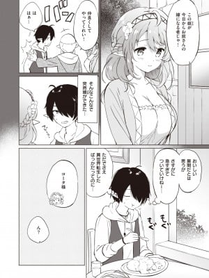[つかこ] エルフ嫁のいる暮らし 1-2 [DL版]_05