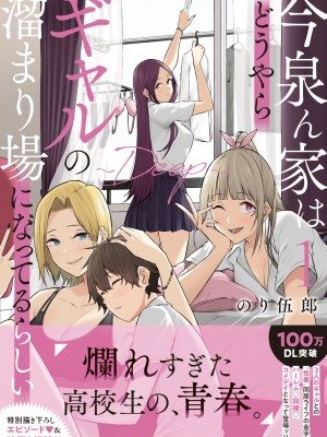 [のり御膳 (のり伍郎)] 今泉ん家はどうやらギャルの溜まり場になってるらしい5_089