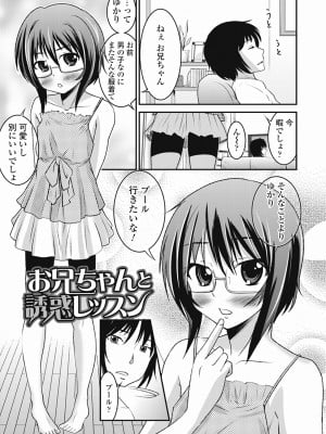 [花巻かえる] 男の娘は俺の嫁 [DL版]_007