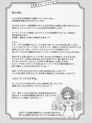 [cloudair (かつと)] 比奈サマーミックス! (アイドルマスター シンデレラガールズ) [2022年8月27日]_03