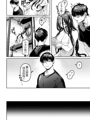 [ヨールキ・パールキ (露々々木もげら)] K子と病みおじ・密 [牛肝菌汉化]_20