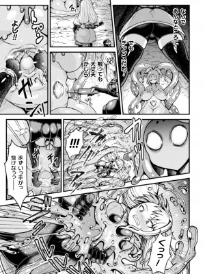 [アンソロジー] 二次元コミックマガジン 異種姦百合えっち Vol. 2_25