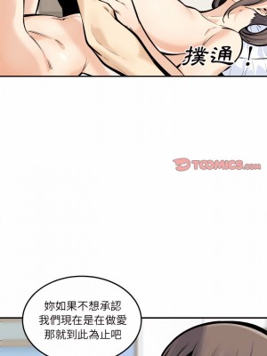 惡霸室友毋通來 117-118話_117_05