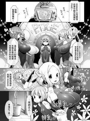 [星屑産業 (ロブ☆スター)] オナホロイド性生活 [路过的骑士汉化组]_02