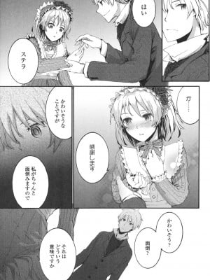 [スミヤ] SAYONARA FAIRIES [DL版]_176