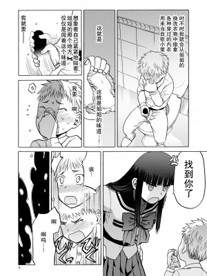 (C92) [わくわく動物園 (天王寺きつね)] P.T.A. パンスト タイツ あし (うぽって!!) [DL版] [月光牛头个人汉化]_09