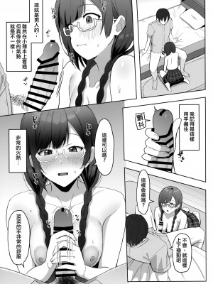 (C100) [しろ飯屋 (しろ)] 菜々とせつ菜どっちが好きですか？ (ラブライブ! 虹ヶ咲学園スクールアイドル同好会) [中国翻訳]_08