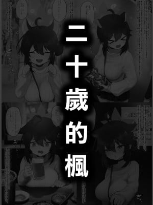 [断崖絶癖 (むちも)] 二十歳になってもちいさいままのカエデをオナホみたいにハメまくるらぶらぶえっち本 (ブルーアーカイブ) [中国翻訳] [DL版]_02