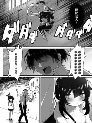 [断崖絶癖 (むちも)] 二十歳になってもちいさいままのカエデをオナホみたいにハメまくるらぶらぶえっち本 (ブルーアーカイブ) [中国翻訳] [DL版]_10