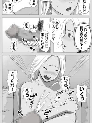 [ モキュメンタル] 友達のかーちゃん_10