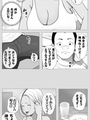 [ モキュメンタル] 友達のかーちゃん_07
