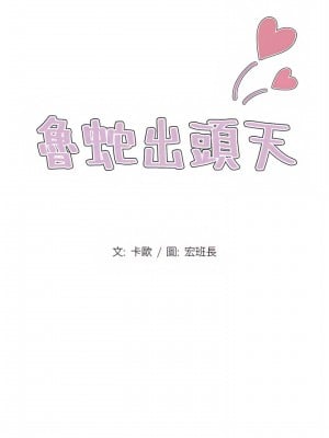 魯蛇出頭天 35-36話_35_05