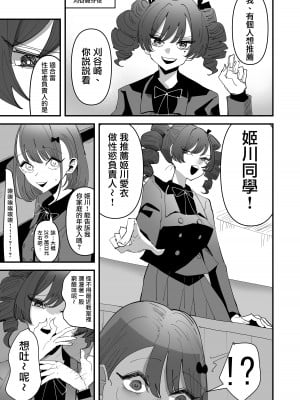 [アウェイ田] 聖リリィ女学園性欲処理係り｜聖莉莉女子學院性慾負責人 [沒有漢化]_07