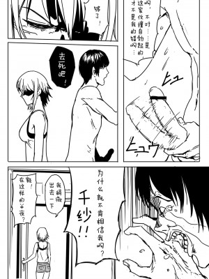 [尻人] 千紗ちゃんがヤバイ!!+! (ぐらんぶる) [中国翻訳]_0018