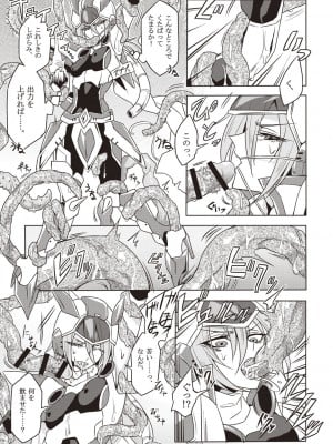 [モチマコ] ウィステリアの戦姫 ～凌辱堕ちする変身ヒロインたち～ [DL版]_008